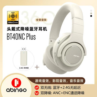 abingo阿宾歌bt40nc主动降噪头戴式蓝牙耳机2.4g无线360全景音效