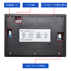 晶驰X5系列7寸串口显示屏 触摸带外壳智能液晶屏 HMI智能串口屏