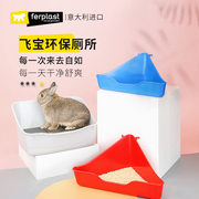 Ferplast飞宝兔兔龙猫荷兰猪大号屎尿便盆防喷尿专用厕所兔子用品