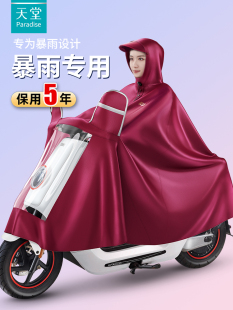 天堂雨衣电动车女式防暴雨双人电瓶摩托车成人，单人雨披男