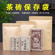 普洱茶砖密封袋牛皮纸铝箔，防潮保存袋，半斤装1000克茶砖自封袋加厚