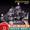 拼酷3D立体金属拼图帆船黑珍珠号海盗船diy拼装模型成年人高难度