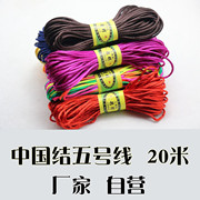中国结5号线手工diy手链绳，儿童红绳金刚结线宝宝玉线2.5mm粗