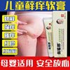 宝宝痱子膏宝宝抑菌乳膏，干燥小孩身上痒手脱皮痒儿童儿童皮炎过敏