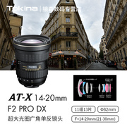 Tokina/图丽 14-20mm F2 PRO DX单反半画幅恒定大光圈广角镜头