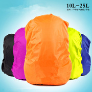 高品质防雨罩户外背包防水套中小学生书包防雨防尘罩10-25l
