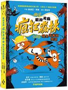  欢迎光临森林2 陌生访客的阴谋 木马文化 纳迪亚・希琳