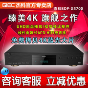 杰科BDP-G5700 4K UHD蓝光播放机dvd影碟机高清硬盘播放器家用HDR