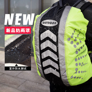 户外背包防雨罩骑行包防水(包防水)罩防尘罩，防水防脏安全反光登山包书包套