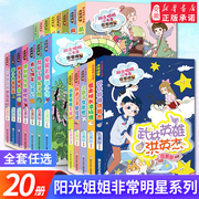 阳光姐姐小书房非常明星系列书全套，20册小学生课外阅读书籍小学生3-6年级读物9-12-15岁网课同桌齐步走伍美珍校园成长故事小说书