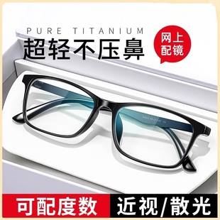 近视眼镜框男款可配散光眼睛，专业配镜防蓝光变色近视镜镜片树脂