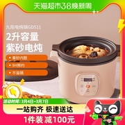 九阳电炖锅2L小容量紫砂炖盅煮粥营养煲汤自动家用GD511