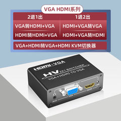 淇睿通VGA+HDMI转VGA/HDMI二进一出切换器HDMI/VGA转HDMI+VGA一分