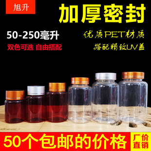 5080100150200250ml毫升克pet塑料，瓶子透明带盖分装瓶小药瓶