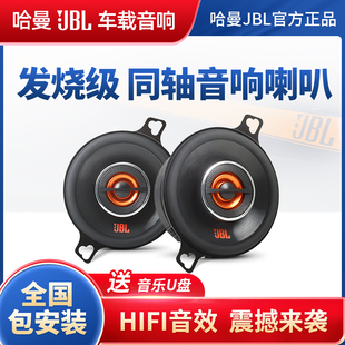 哈曼jbl汽车音响中置喇叭套装，3.5寸中音车载升级无损改装专用套装