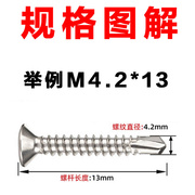 410不锈钢十字沉头自钻自攻螺丝钉 平头燕尾钻尾螺钉M4.2 M4.8
