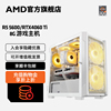 AMD锐龙R5 5600/RTX4060/4060ti 8G显卡台式电脑游戏主机家用电竞直播兼容机LOL吃鸡DIY组装机全套电脑套件