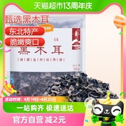 八荒黑木耳50g*1袋特产干货东北黑木耳无根肉厚