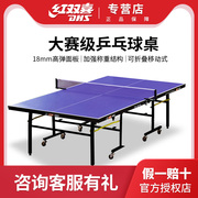 红双喜乒乓球台家用可折叠带轮移动式乒乓球桌标准室内兵乓球案子