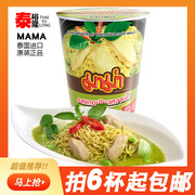 泰国进口泡面泰国mama妈妈青绿咖喱鸡味方便面，办公室速食面60g