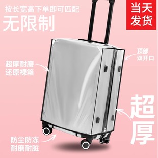 行李箱保护套旅行箱箱套皮箱托运耐磨透明防水拉杆箱，行李套防尘罩