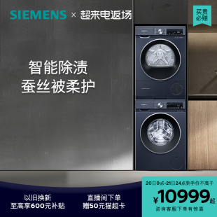 西门子10+10公斤洗烘套装，家用滚筒洗衣机，热泵烘干机组合2d10