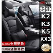 新老款起亚K2/K/K5/KX福瑞迪专用汽车座套全包座椅套真皮坐垫套