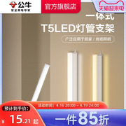 公牛led灯管t5一体支架，灯t8家用超亮照明节能灯管日光灯长条灯