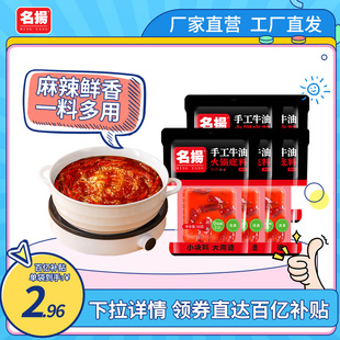 名扬迷你50g牛油麻辣火锅底料*5袋小块装宿舍四川成都冒菜麻辣烫