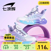 七波辉童鞋女童运动鞋儿童鞋子2024春秋款女大童网面鞋女孩跑步鞋
