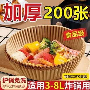 空气炸锅专用纸烤箱，家用吸油纸托食品级硅油纸盘，烘焙纸垫锡纸食物