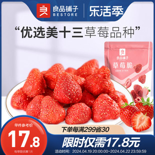 良品铺子-草莓脆20g×2袋冻干草莓，脆草莓干果脯果干蜜饯零食解馋
