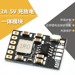 2A 5V充放电一体模块3.7V/4.2V锂电池充电升压移动电源板充放保护