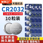 cr2032纽扣电池锂3v电子称体重秤cr2025汽车钥匙遥控器cr2016主机扣子电动车，适用于现代别克本田丰田奥迪大众