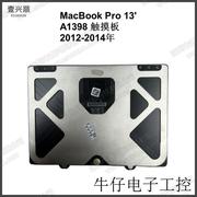 a1398触控板适用macbookpro笔记本，触摸板鼠标touchpad12-14年