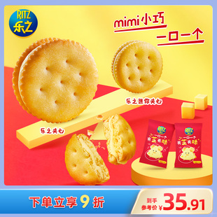 乐之mini迷你芝士夹心饼干咸味小圆饼休闲办公小零食41g*5盒