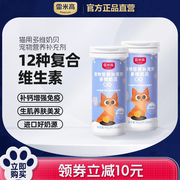 雷米高猫咪(高猫咪，)维生素b防掉毛营养宠物钙片狗狗，专用美毛复合维生素片