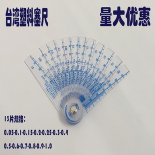 台湾上亿塑料塞尺单片高精度塑胶塞规厚薄规耐磨0.01-5MM