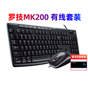 罗技MK200有线游戏键盘鼠标套装MK120拆包台式笔记本电脑办公家用