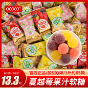 ococo蔓越莓软糖水果汁橡皮糖散装喜糖婚糖过年糖果休闲零食