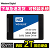 WD/西部数据WDS200T2B0A固态硬盘2T 2.5英寸SATA3西数蓝盘SSD 2TB