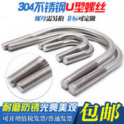 304不锈钢u型螺丝u形螺栓，u型管卡，管夹m6m8m10m12全系列可定制