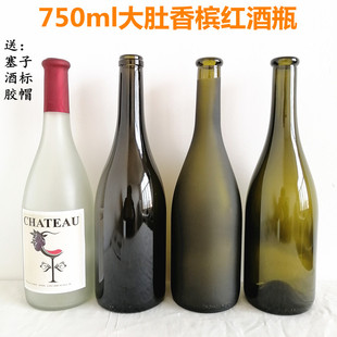 香槟红酒瓶空瓶750ml大肚，磨砂酒瓶勃艮第自酿葡萄酒瓶装酒空瓶子