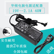 华硕EeePC X101CH T101H上网本电源适配器充电线19V2.1A1.58A