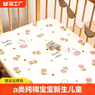 a类纯棉婴儿床床笠宝宝，床单儿童拼接床床品，幼儿园床垫套床罩睡眠