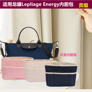 适用LONGCHAMP 龙骧包中包Lepliage energy饺子包内胆迷你收纳包