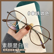 拿铁咖啡眼镜近视女款大框素颜神器可配有度数镜片韩系眼镜框架男