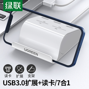 绿联usb3.0分线器sd卡读卡器u盘多四合一笔记本电脑，相机高速加长hub集线器tfms卡多功能m2多接口转换扩展器