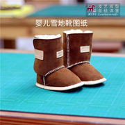 MINI皮革版型图纸婴儿鞋雪地靴图纸版型DIY手工皮革鞋4mm斩QQW161
