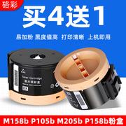 硌彩适用施乐P158b粉盒M158b墨粉P105b碳粉M205B M215 P218墨盒ab